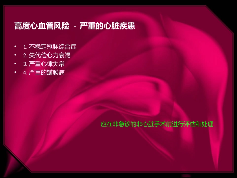 吴艳心脏病人接受非心脏手术患者的术前评估_第3页