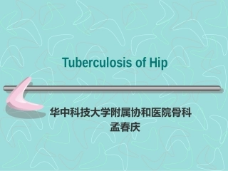 同种异体骨移植在骨科的应用