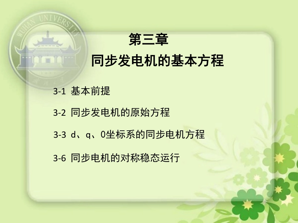 同步发电机的基本方程_第1页