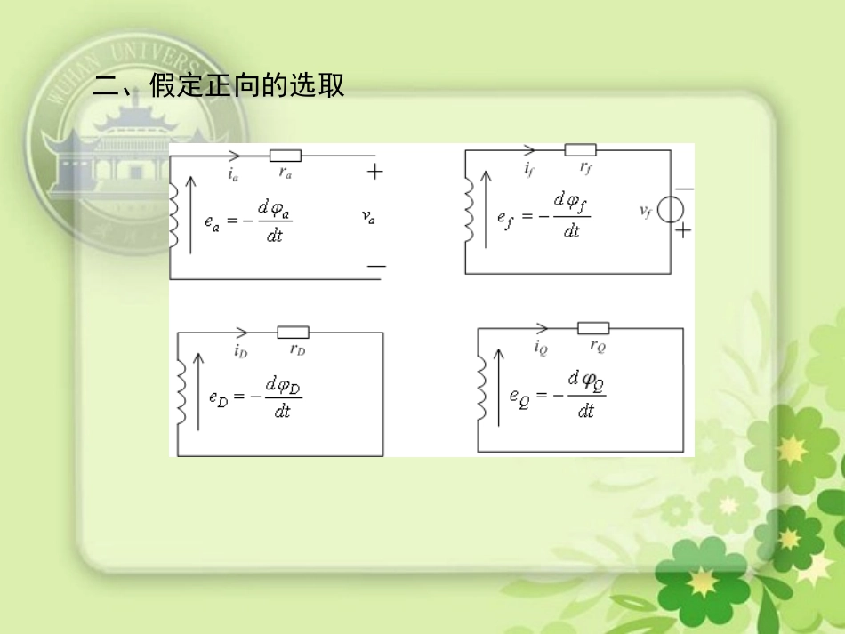 同步发电机的基本方程_第3页