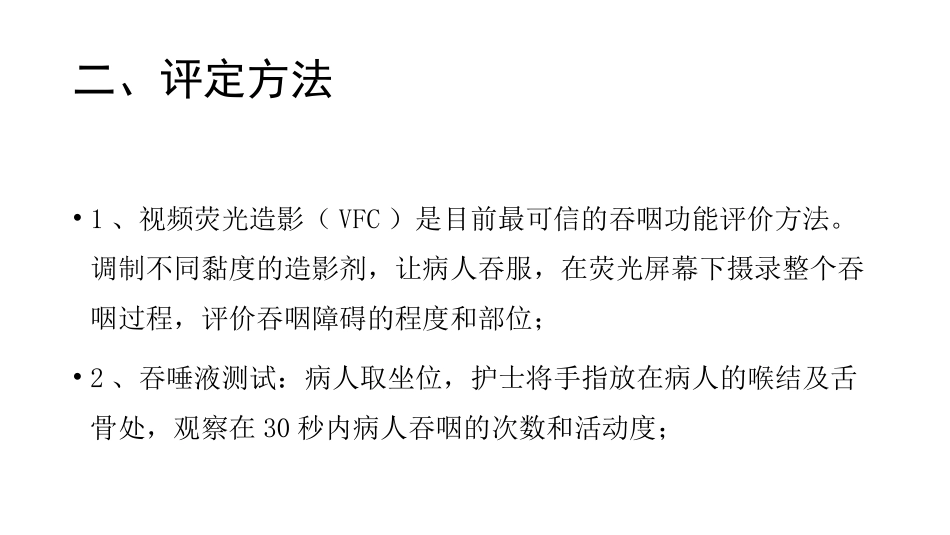 吞咽障碍及吞咽功能的评定_第3页