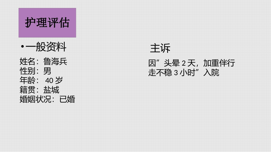 后循环缺血教学查房_第2页
