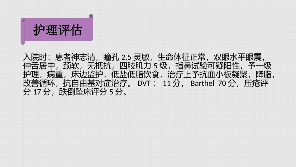 后循环缺血教学查房_第3页