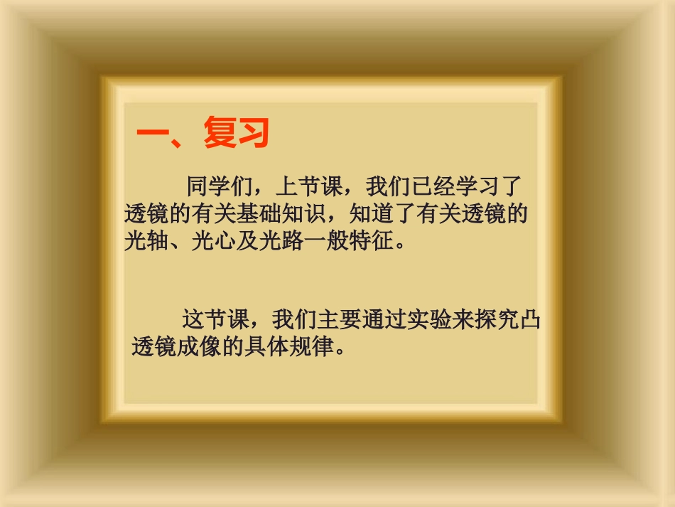 吐血推荐-烟台一线名师整理最全20181119第四章第二节凸透镜成像的规律_第2页