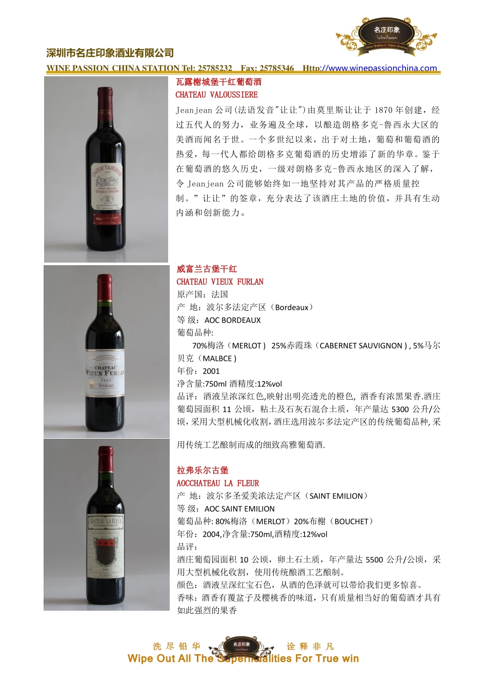 名庄印象-法国WR系列产品资料_第3页