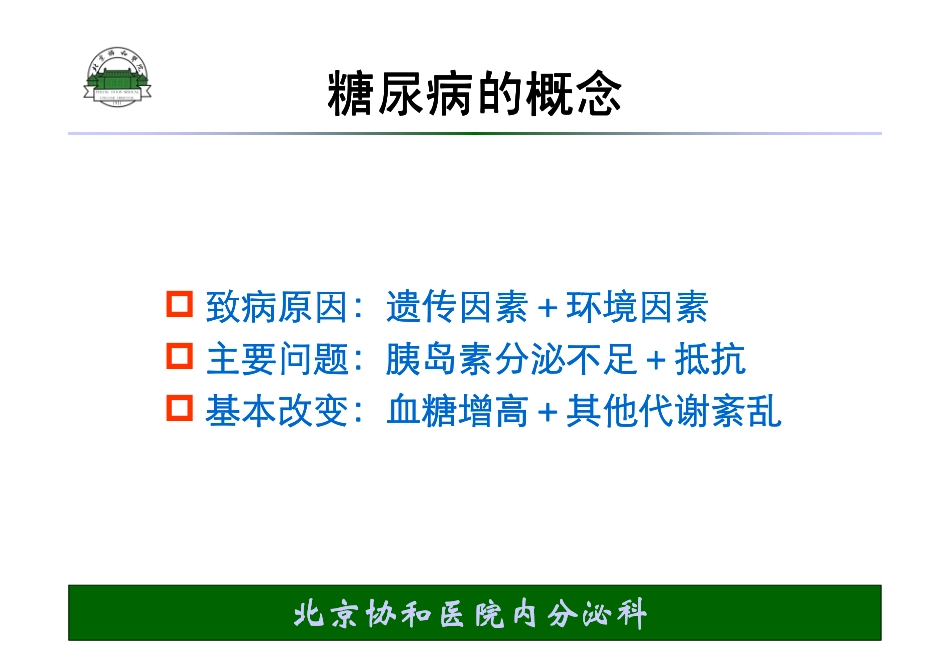 向红丁(糖尿病)_第2页
