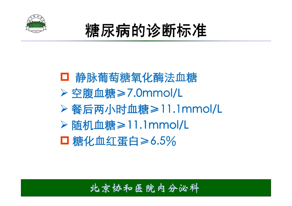 向红丁(糖尿病)_第3页