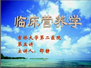 吉林大学第二医院第五讲主讲人邵静