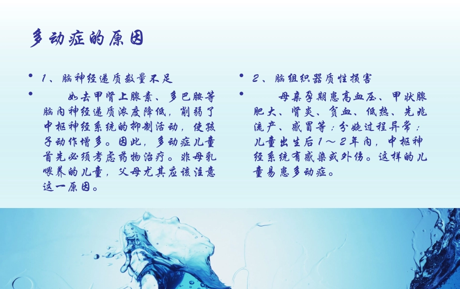 吉林多动症医院_第1页