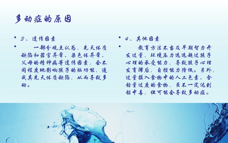 吉林多动症医院_第2页