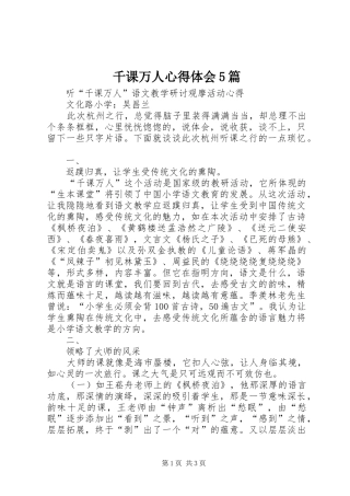 千课万人心得体会5篇