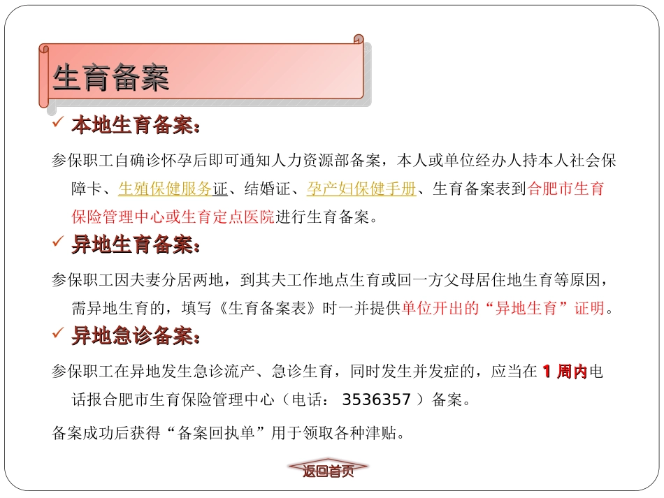 合肥生育保险指南_第3页