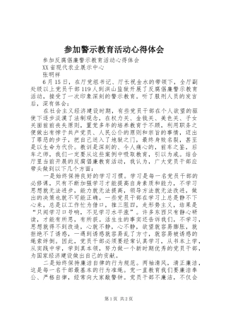 参加警示教育活动心得体会