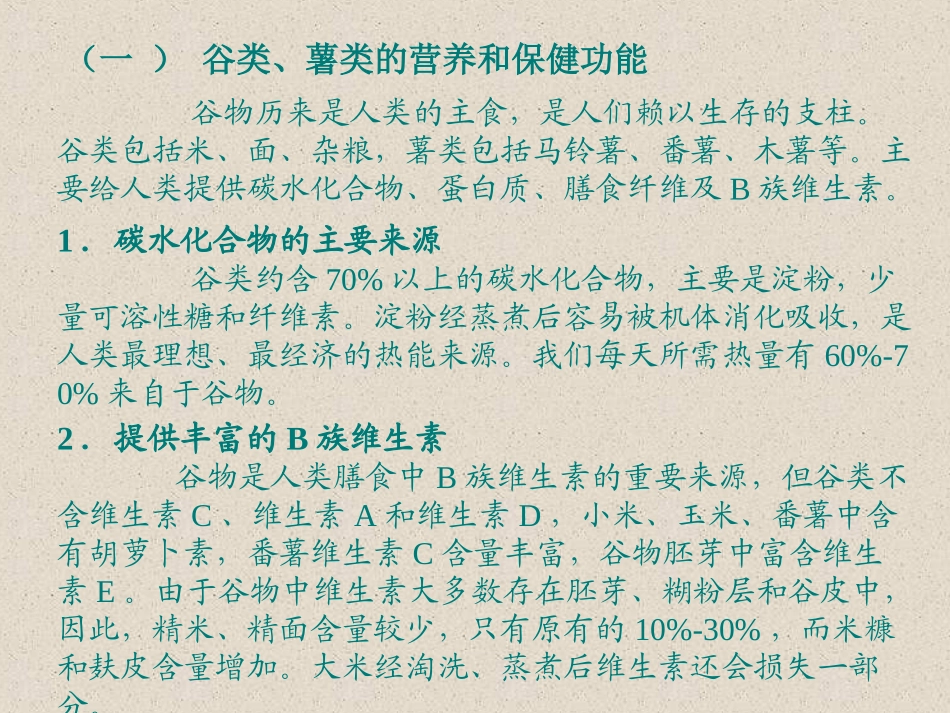 合理营养与平衡膳食(精)_第2页