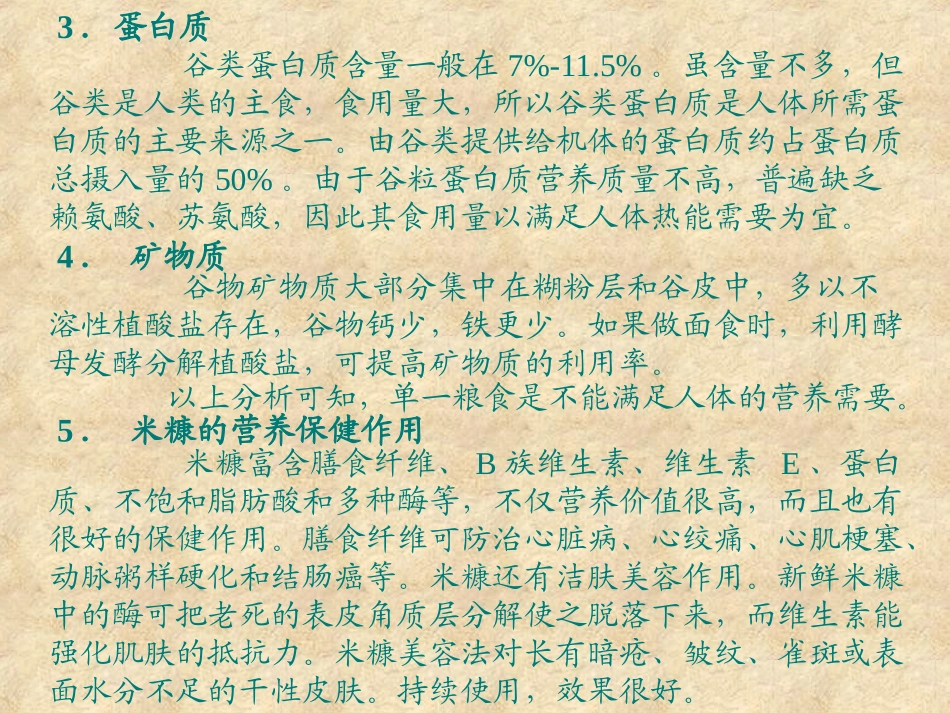 合理营养与平衡膳食(精)_第3页