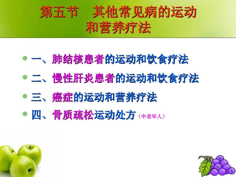 合理营养-适量运动-战胜肺结核-120531详解_第1页