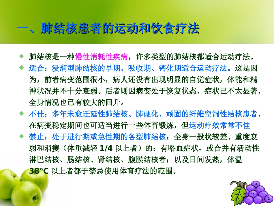 合理营养-适量运动-战胜肺结核-120531详解_第2页