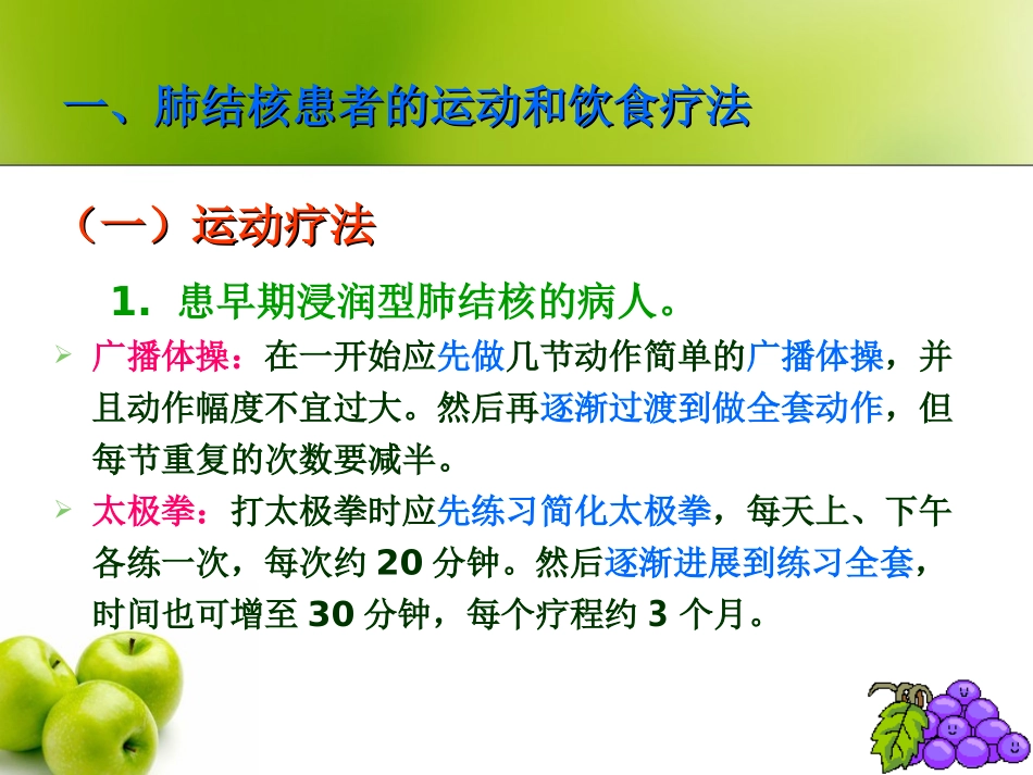 合理营养-适量运动-战胜肺结核-120531详解_第3页