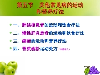 合理营养-适量运动-战胜肺结核-120531详解