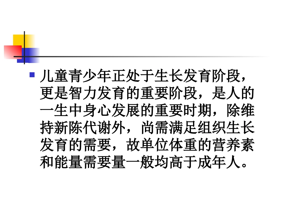 合理营养---健康成长_第1页