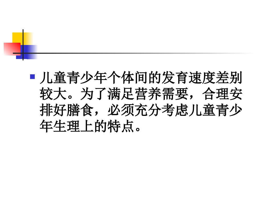 合理营养---健康成长_第2页