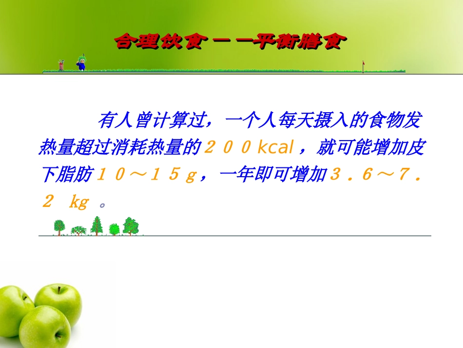 合理膳食与营养学基础_第3页
