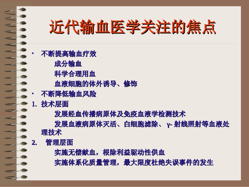合理用血-成分省厅会议输血科人员_第2页