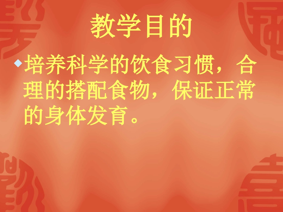 合理膳食-保障营养_第2页