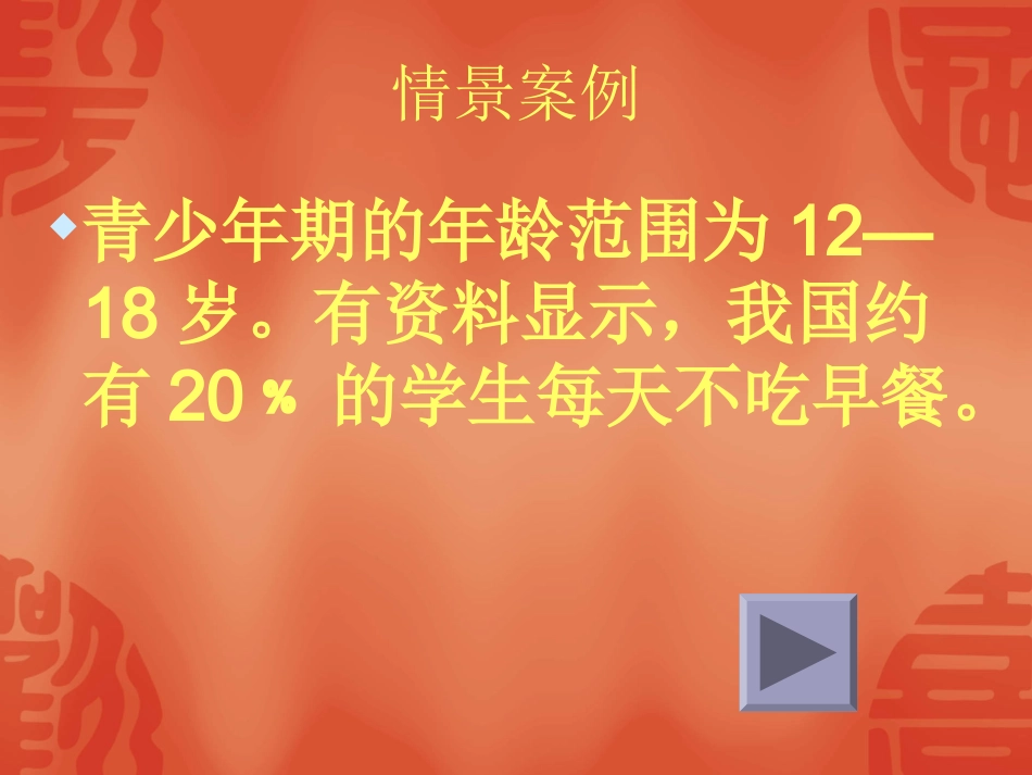 合理膳食-保障营养_第3页
