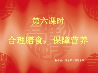 合理膳食-保障营养