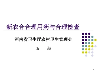 合理用药最后一稿