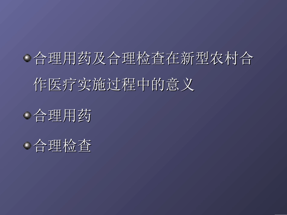 合理用药合理检查_第2页