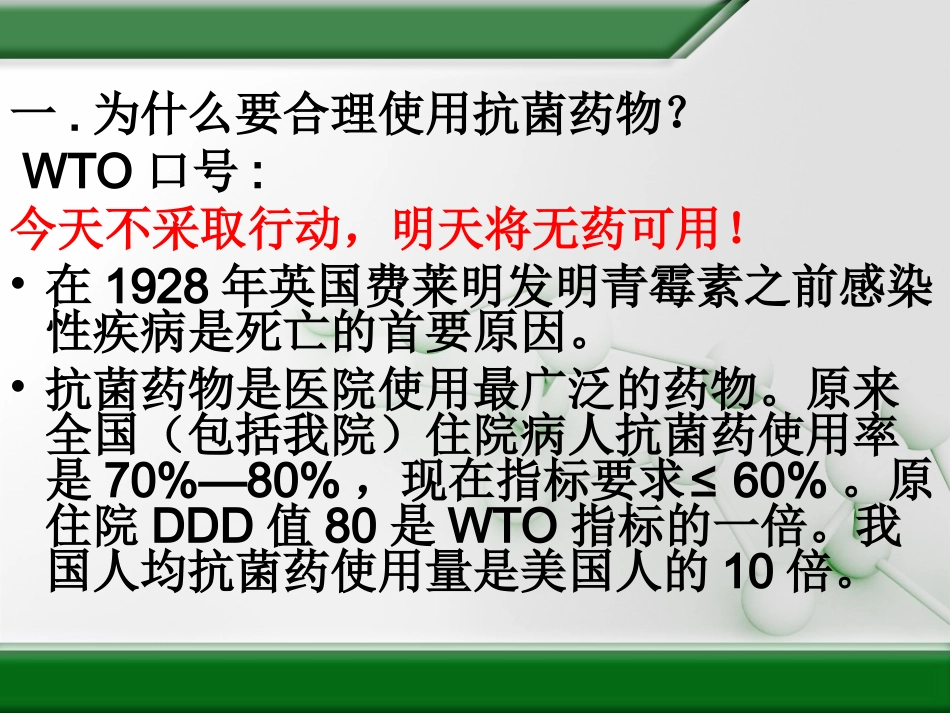 合理使用抗菌药讲_第2页
