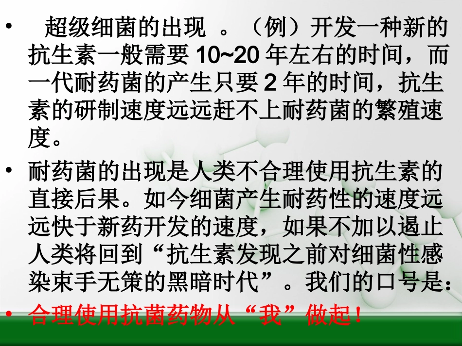 合理使用抗菌药讲_第3页