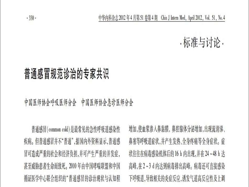 合理使用抗感冒药_第2页