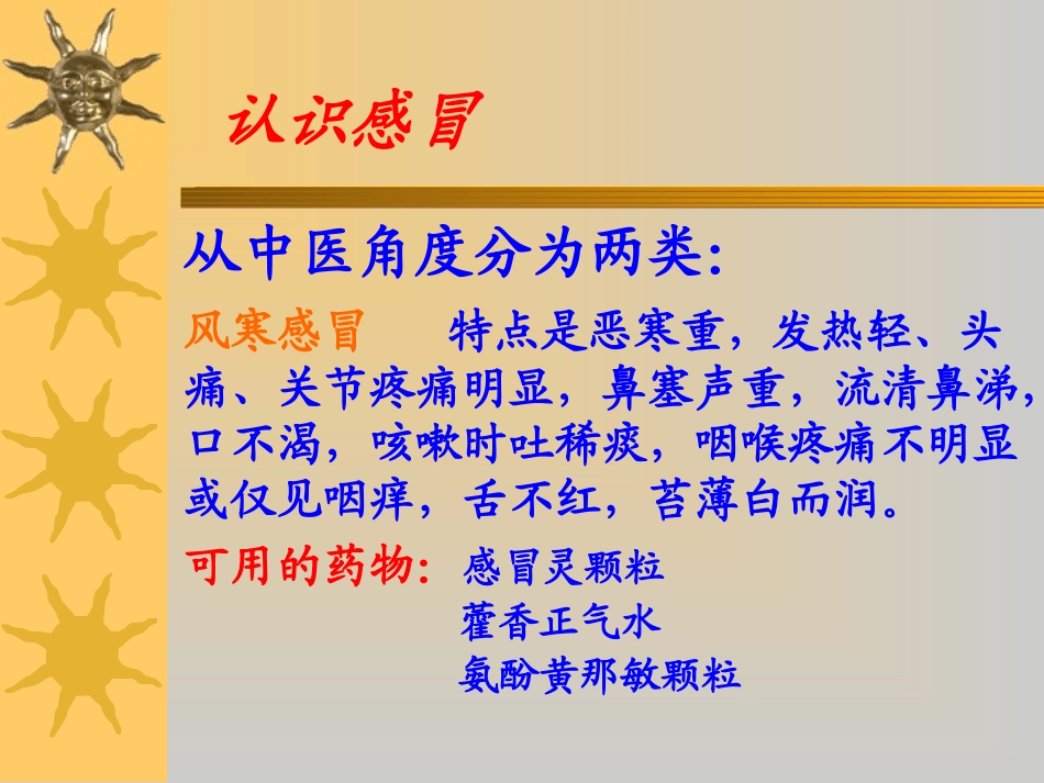 合理使用抗感冒药_第3页