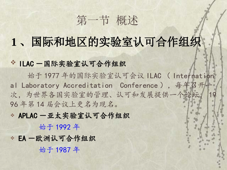 合格评定课件-湖北工业大学 第八章 实验室认可_第2页