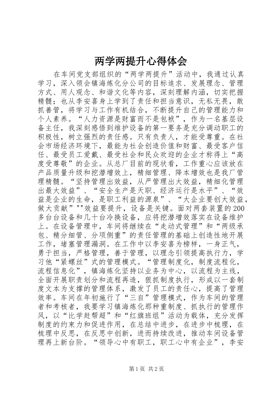 两学两提升心得体会_3_第1页