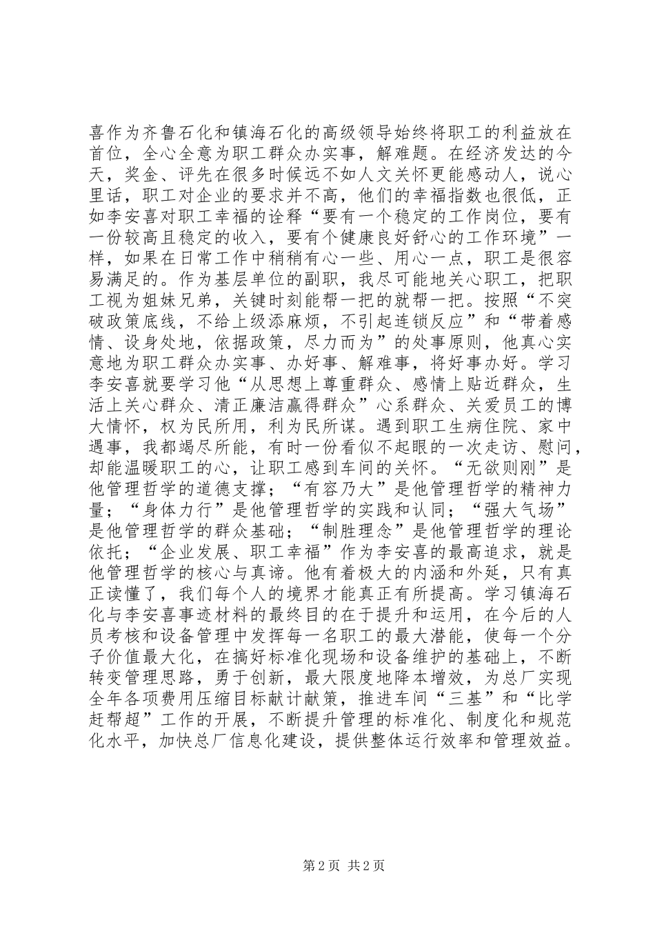 两学两提升心得体会_3_第2页