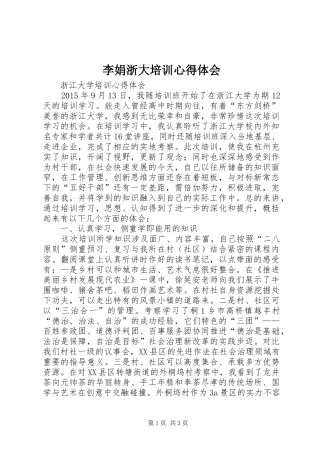 李娟浙大培训心得体会_3