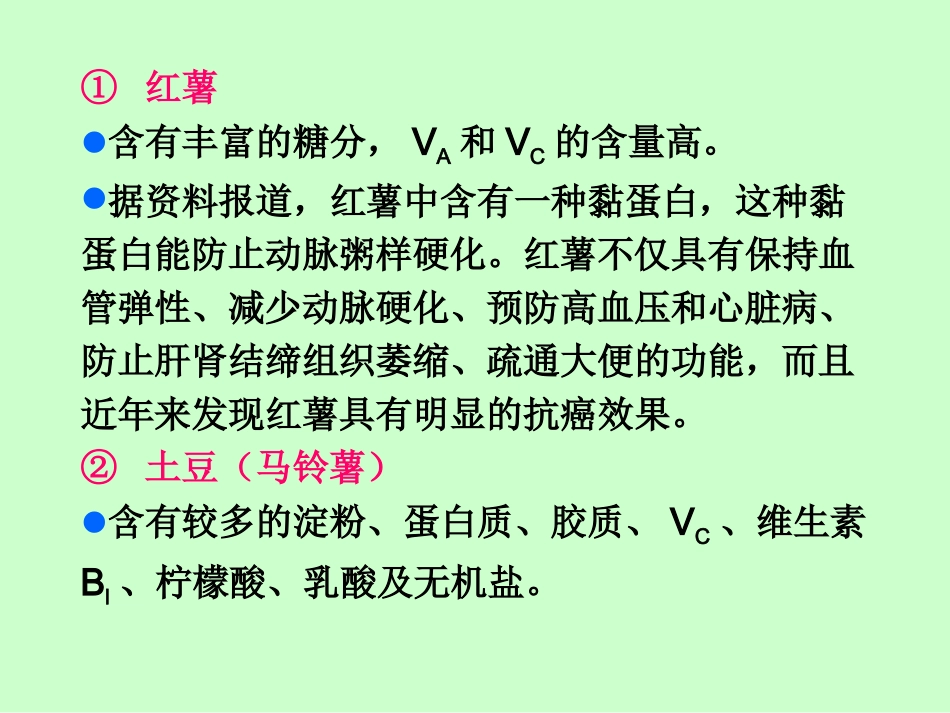 各类食品的营养安全_第3页