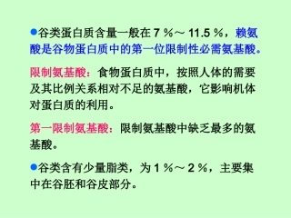 各类食品的营养安全