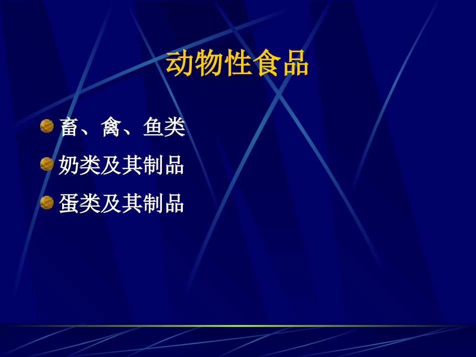 各类食品营养_第2页
