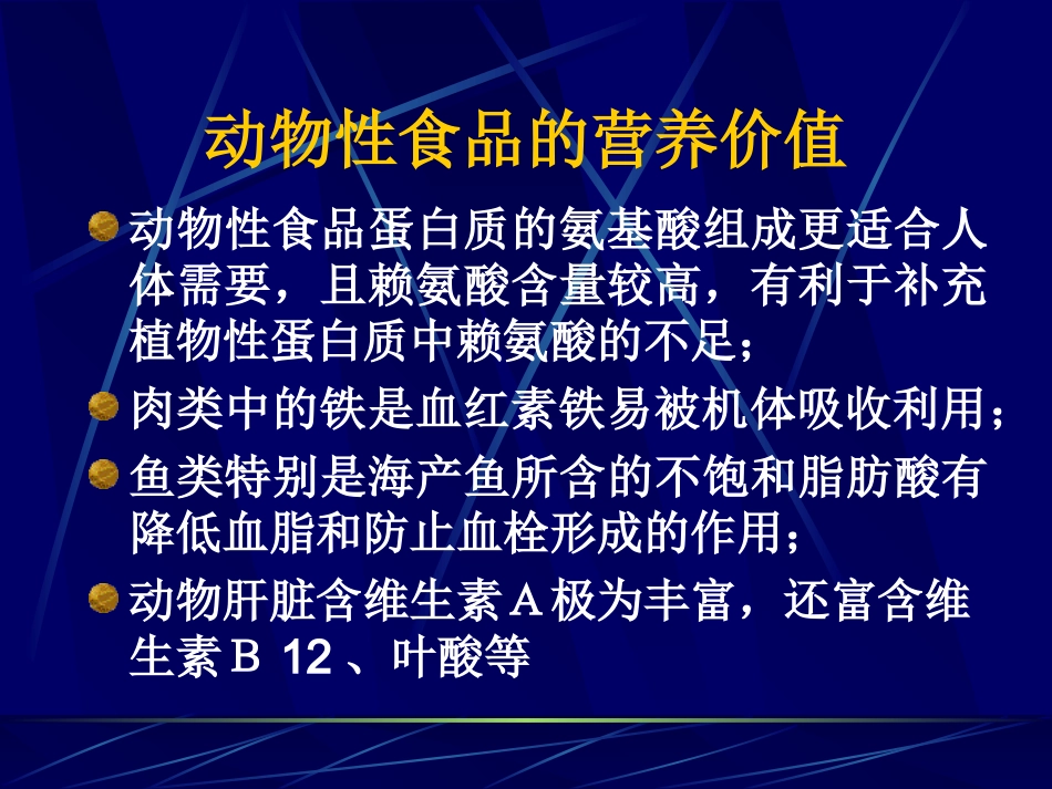 各类食品营养_第3页