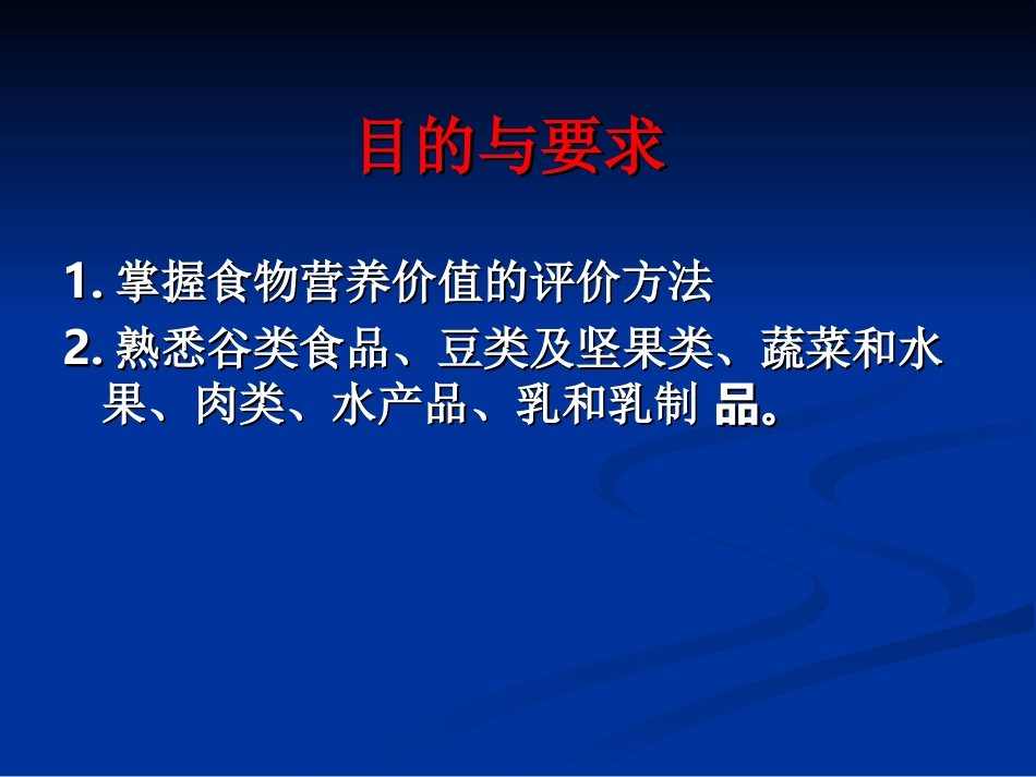 各类食品的营养价值_第2页