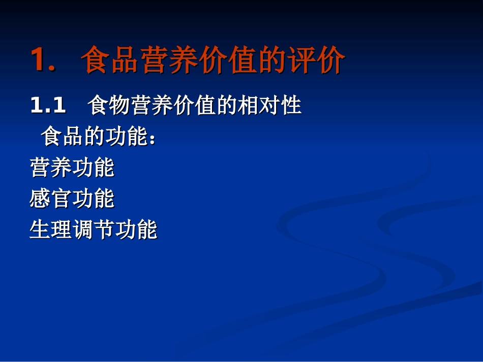 各类食品的营养价值_第3页