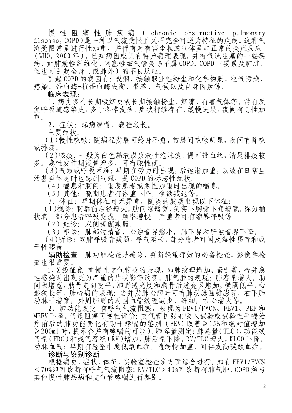 各科疾病诊疗常规汇总Microsoft Word 文档_第2页