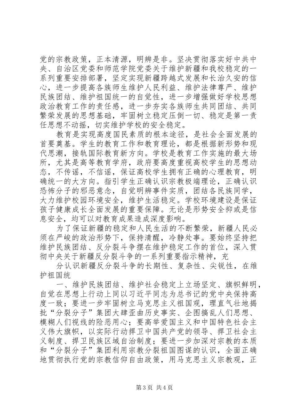 九月份政治学习心得体会学习体会5篇_第3页