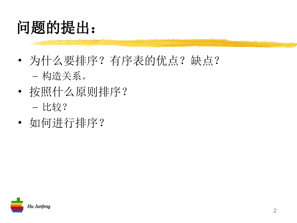 各种排序算法分析_第2页