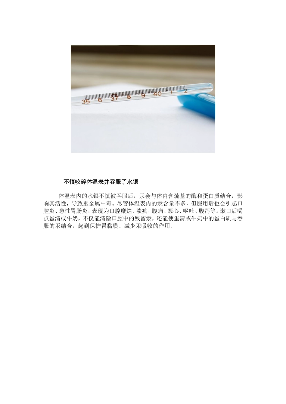 各种急救方法_第3页